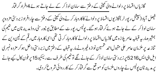Pak Complaints-Tahseen Nawaz | University Road Madina Town | Faisalabad | Choori