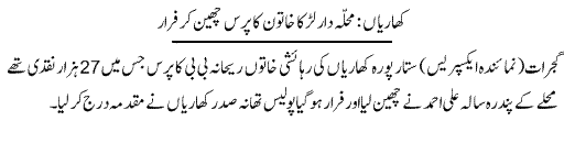 Pak Complaints-Ali Ahmed | Sattar Pura, Kharian | Choori