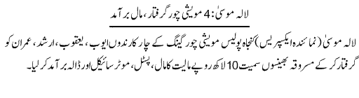 Pak Complaints-Imran | Lala Musa | Choori