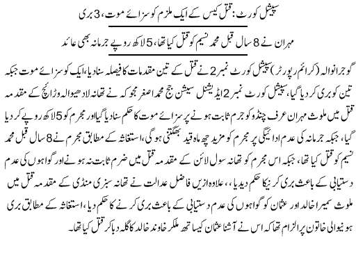 Pak Complaints-Mehran urf Chando | Gujranwala | Qatal
