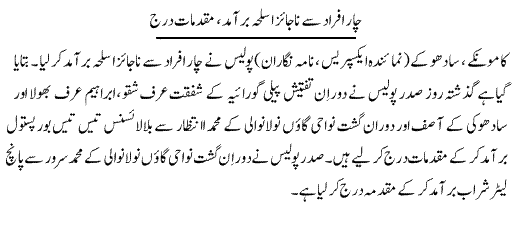 Pak Complaints-Shafqat urf Shaqo | Kamonkey | Asleha