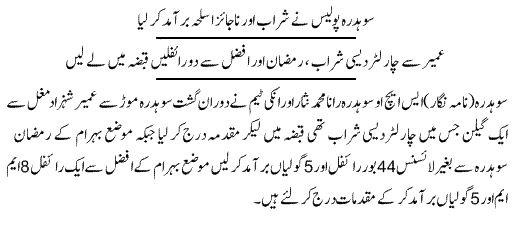 Pak Complaints-Umair Shahzad Mughal | Sohdra | Sharab