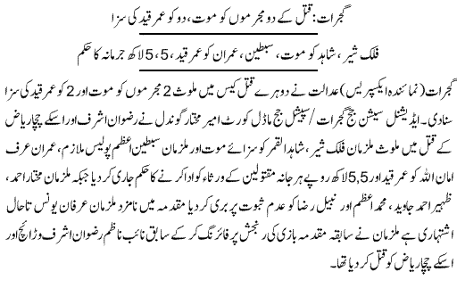 Pak Complaints-Imran urf Aman Ullah | Gujrat | Qatal