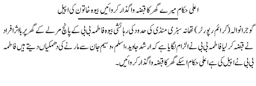 Pak Complaints-Aslam | Sazi Mandi | Gujranwala | Qazba