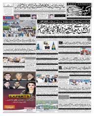 Daily Express Urdu Newspaper | Latest Pakistan News | Breaking News