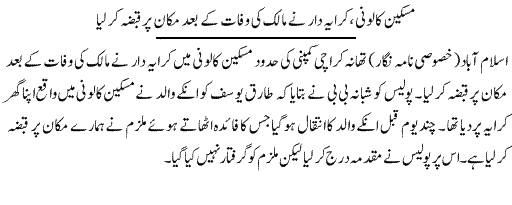Pak Complaints-Tariq Yousif | Thana Karachi Company, Islamabad | Qabza