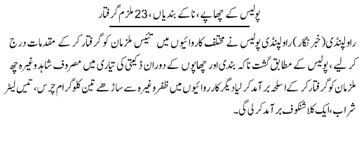 Pak Complaints-Zafar | Rawalpindi | Manshiyat