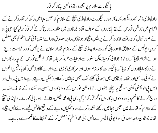 Pak Complaints-Muhammad Aslam | New Town, Rawalpindi | Violence