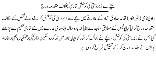 Pak Complaints-Qari Azeem | Thana Sadiqabad, Rawalpindi | Ziyadti