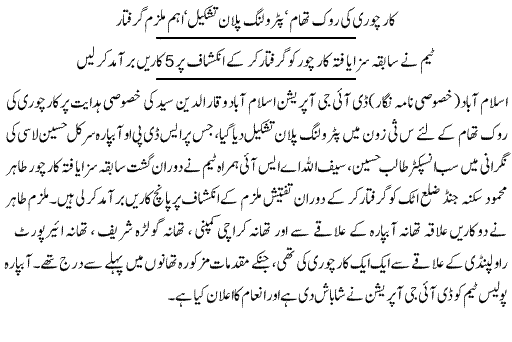 Pak Complaints-Tahir Mehmod | Islamabad | Choor
