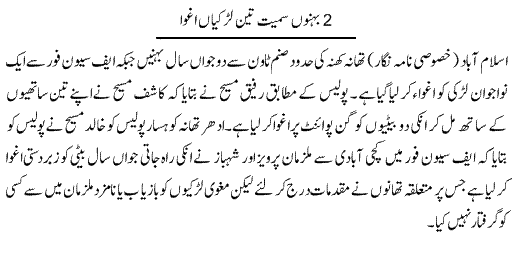 Pak Complaints-Kafish Maseh | F-74 Kachiabad | Islamabad | Kidnapping