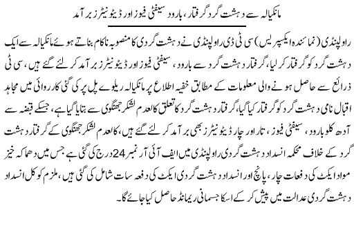 Pak Complaints-Mujahid Iqbal | Rawalpinid | Rawalpindi | Terrorist