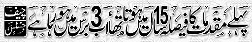Pak Complaints-Sadaqat Ali | Jhelum | Qatal