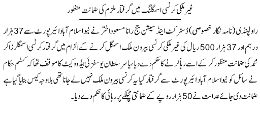 Pak Complaints-Zakir Muhammad | Rawalpindi | Currency Smuggler