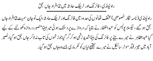 Pak Complaints-Abdul Zahir | Rawalpindi | Qatal