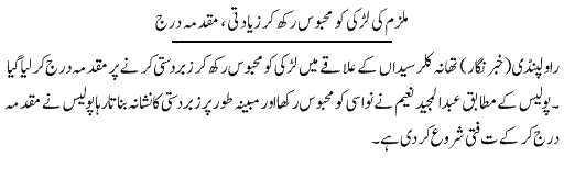 Pak Complaints-Abdul Majeed Naeem | Kalar Syedian | Ziyadti