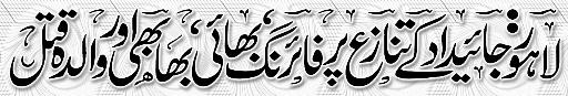 Pak Complaints-Muhammad Ali | Nishtar Colony | Lahore | Qatal