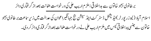 Pak Complaints-Areeb ali | Islamabad | Ziyadti