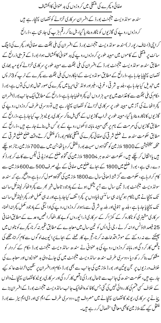 ایکسپریس رپورٹ