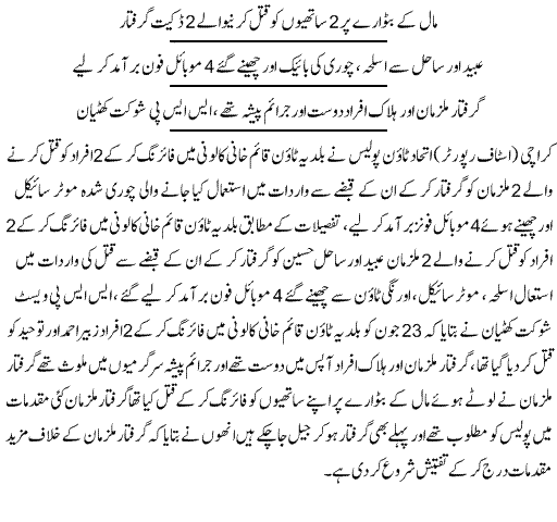 Pak Complaints-Sahil Hussain | Baldiya Town | Karachi | Choori Daka