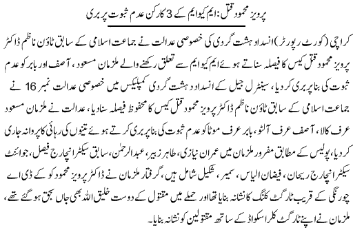 Pak Complaints-Imran Ziyazi | Karachi | Murder