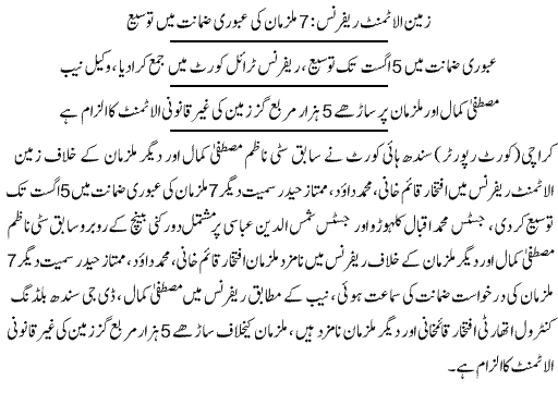 Pak Complaints-Mumtaz Hydar | Karachi | Land Allotment