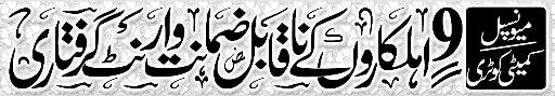 Pak Complaints-Aftab Mang Nahar | Jamshoro | Murder