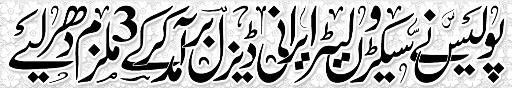 Pak Complaints-Abdul Raof Niazi | Mari pur, Karachi | Manshiyat