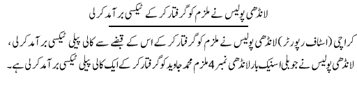 Pak Complaints-Muhammad Javid | Karachi | Choori