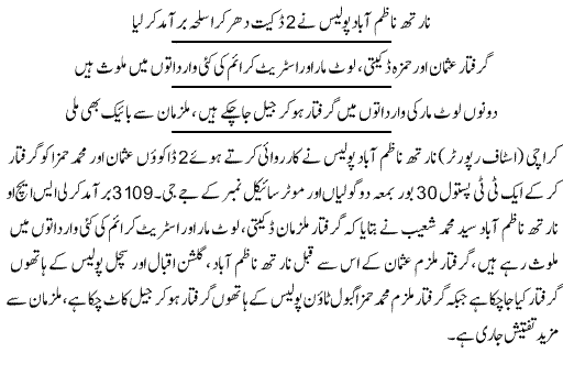 Pak Complaints-Usman | North Nazimabad, Karachi | Dako