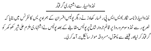 Pak Complaints-Ali Shair Khokhar | Tando Allahyar | Ishtahari