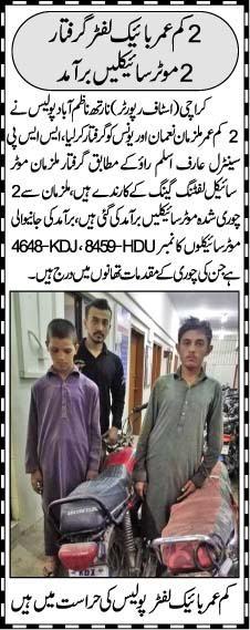 Pak Complaints-Younis | North Nazimabad, Karachi | Choor