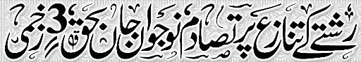 Pak Complaints-Khuda Bakhsh | Shahpur Chakar | Qatal