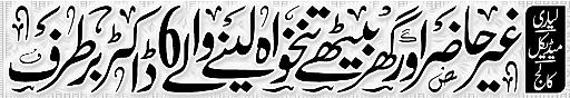 Pak Complaints-Dr Shista Naz | Liyari Medical College, Karachi | Suspend