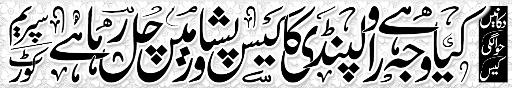 Pak Complaints-Raja Mujahid Zafar | Rawalpindi | Fraud