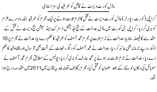 Pak Complaints-Muhammad Asif | Baldiya Town | Karachi | Qatal