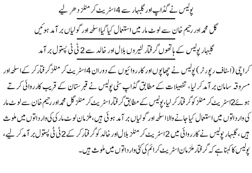 Pak Complaints-Gul Muhammad | Gadap City | Karachi | Street Crime