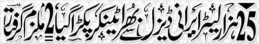 Pak Complaints-Sajad | Karachi | Irani Petrol
