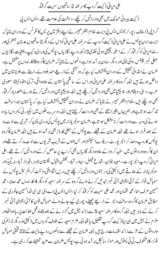 Pak Complaints-Muhammad Sabir | Karachi | Dako