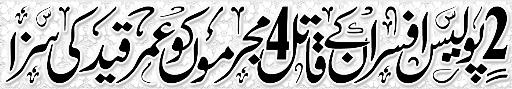 Pak Complaints-Allah Wadaio | Karachi | Qatal