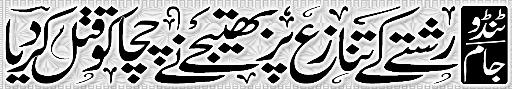 Pak Complaints-Sadam Saho | Tando Jam | Qatal