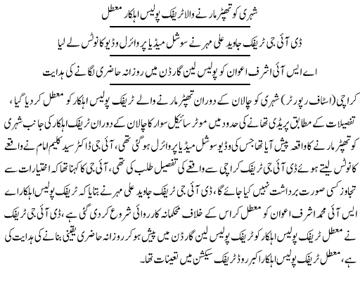 Pak Complaints-Muhammad Ashraf Awan | Karachi | Suspend