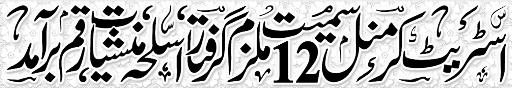 Pak Complaints-Muhammad Iqbal | Karachi | Street Criminal