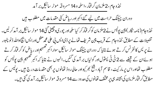Pak Complaints-Akbar Thaheem | Pabain Sharif | Tando Jam | Ishtahari
