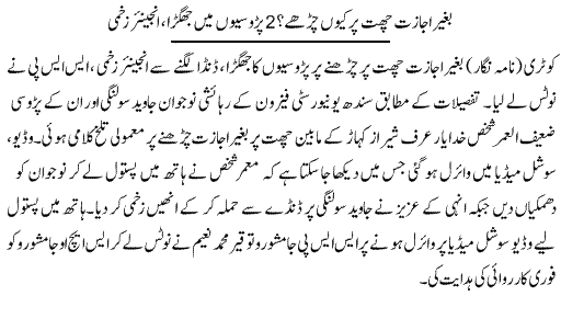 Pak Complaints-Khudayar urf Sheraz Kahar | Sindh University Phase 1 | Kotri | Violence