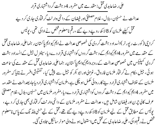 Pak Complaints-Gulam Mustafa ur Kali Charn | Karachi | Qatal