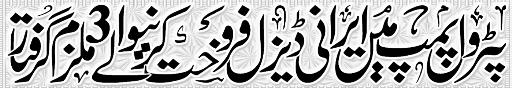 Pak Complaints-Muhabat Khan | Mangho peer | Karachi | Smuggler