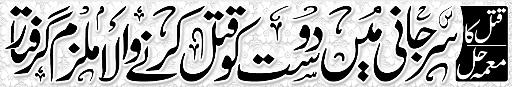 Pak Complaints-Fasal | Sir jani town | Karachi | Qatal