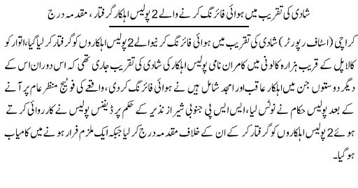 Pak Complaints-Amjad | Hazara Colony | Karachi | Firing