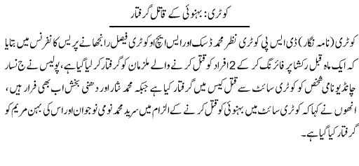 Pak Complaints-Maryam | Site | Kotri | Qatal